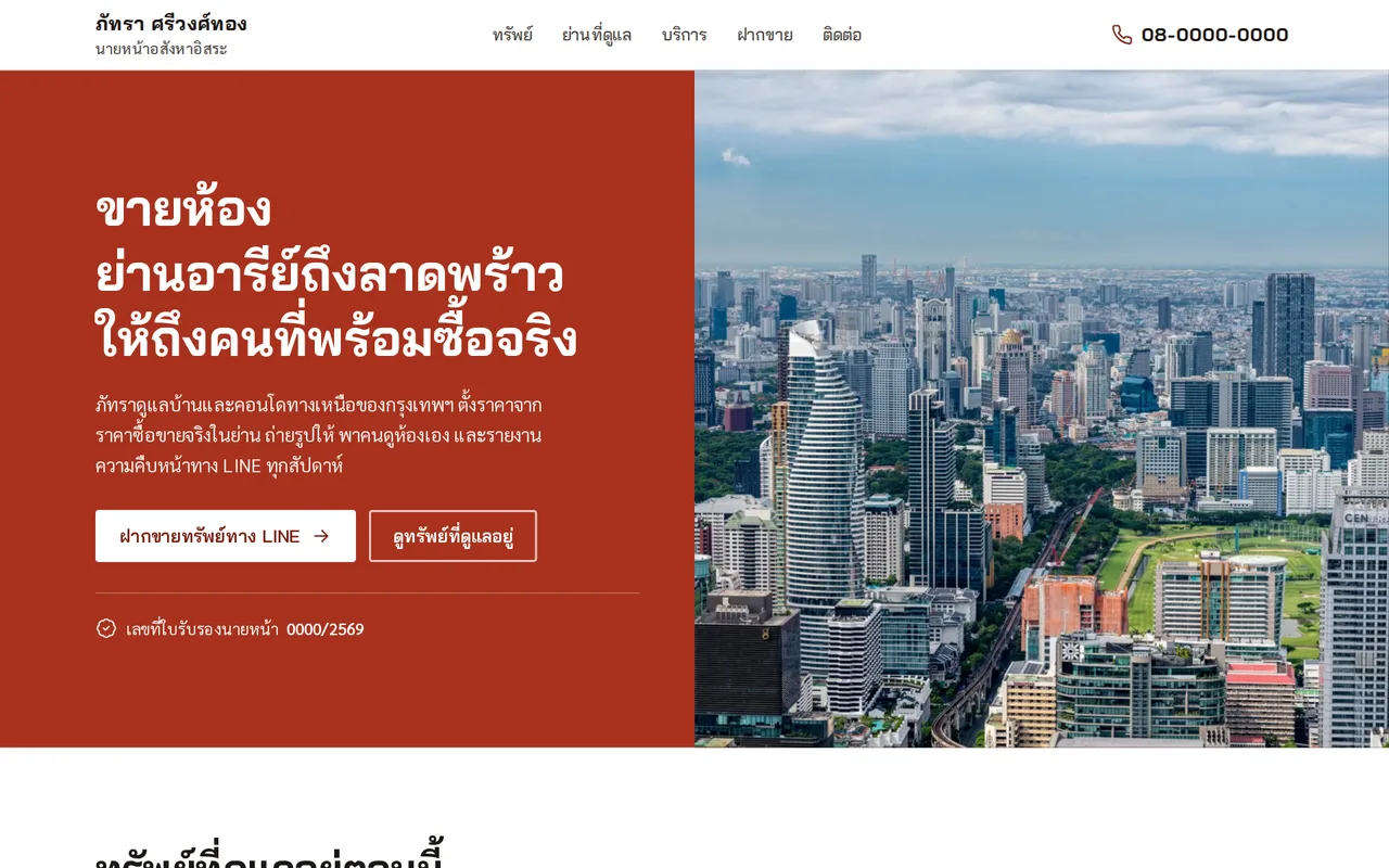 ตัวอย่างเว็บนายหน้าอสังหา